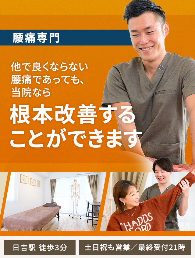 日吉で腰痛の改善率NO.1「整体院 和-KAZU-」TVで話題の技術